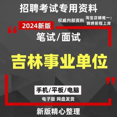 事业单位面试结构化真题及解析 事业单位结构化面试历年真题