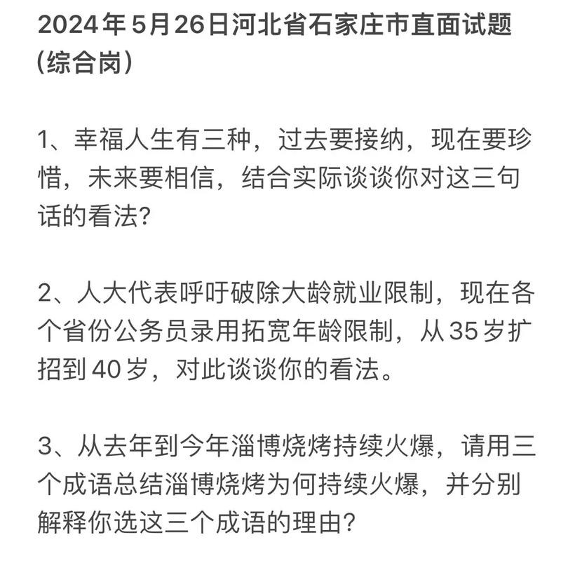 事业单位面试结构化真题河池市 河池事业单位面试时间