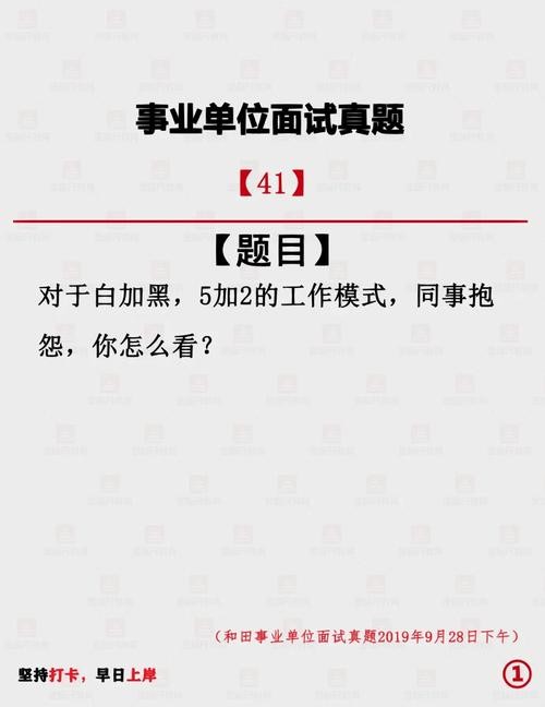 事业单位面试结构化试题 事业单位面试：2019结构化面试试题(一)