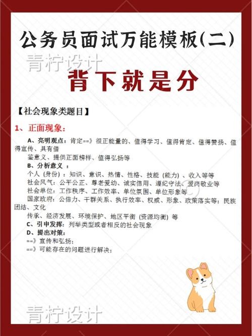 事业单位面试结构化面试套路篇 事业单位结构化面试必背