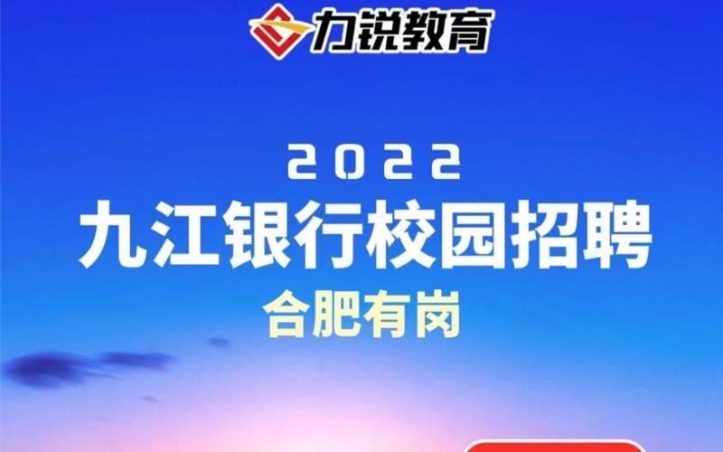 九江本地银行招聘吗今年 九江银行2021校园招聘