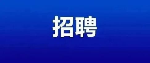 九零传媒本地招聘 温州九零文化传媒有限公司