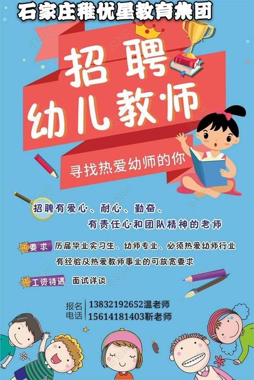 乡镇幼师招聘本地 乡镇幼儿园招聘要求