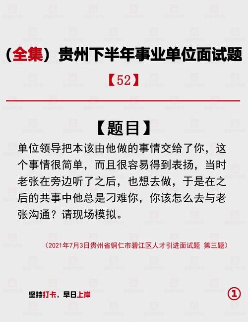 事业单位面试结构化面试套路篇 事业单位结构化面试经典100题及答案解析