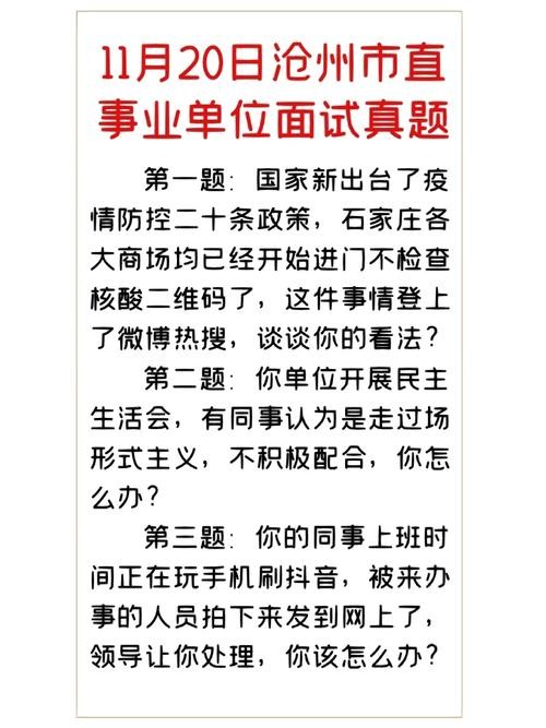 事业单位面试题,如果你面试失败怎么办 事业单位面试不及格的原因