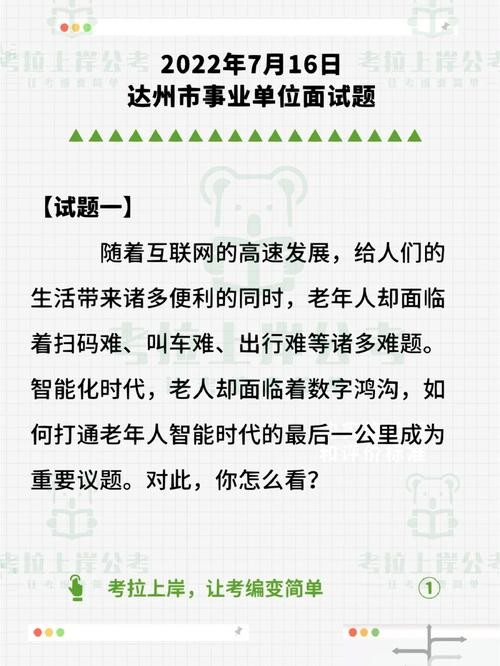 事业单位面试题,如果你面试失败怎么办 事业单位面试失败如何调整心态