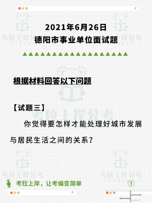 事业单位面试题,如果你面试失败怎么办 事业单位面试最失败的一件事