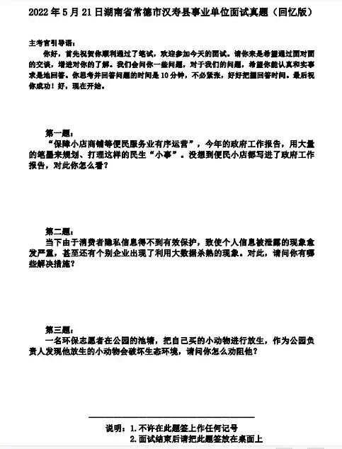 事业单位面试题,如果你面试失败怎么办 事业单位面试最失败的一件事