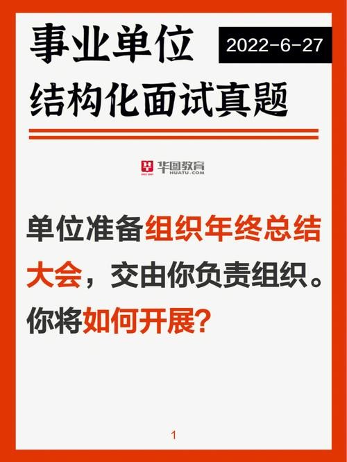 事业单位面试：2019结构化面试试题 2021事业单位结构化面试题