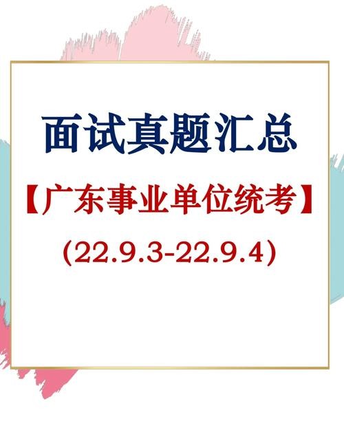 事业单位面试：2019结构化面试试题 事业单位结构化面试100题