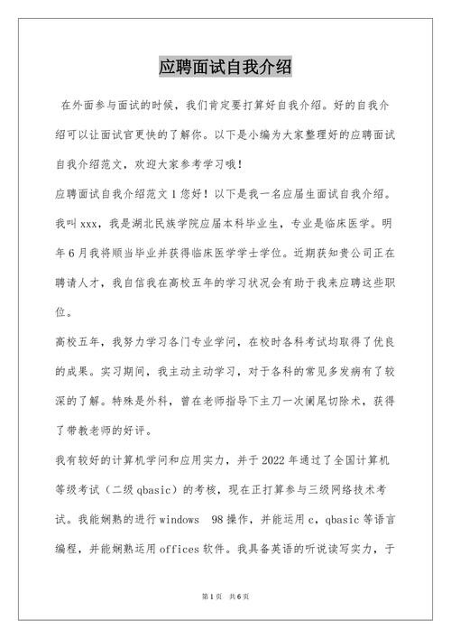 事业编自我介绍面试模板 事业编自我介绍面试模板怎么写