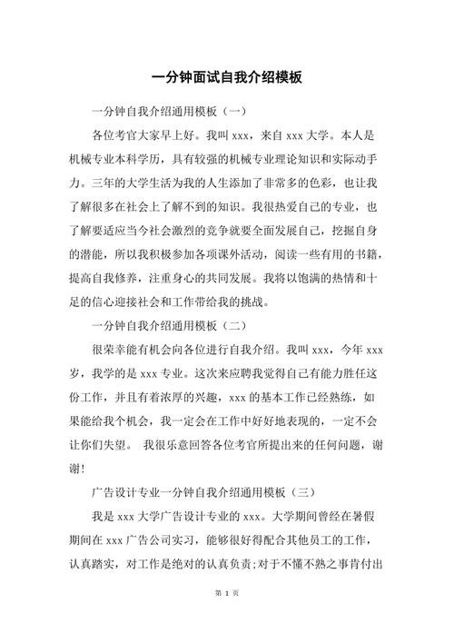 事业编自我介绍面试模板 事业编自我介绍面试模板怎么写