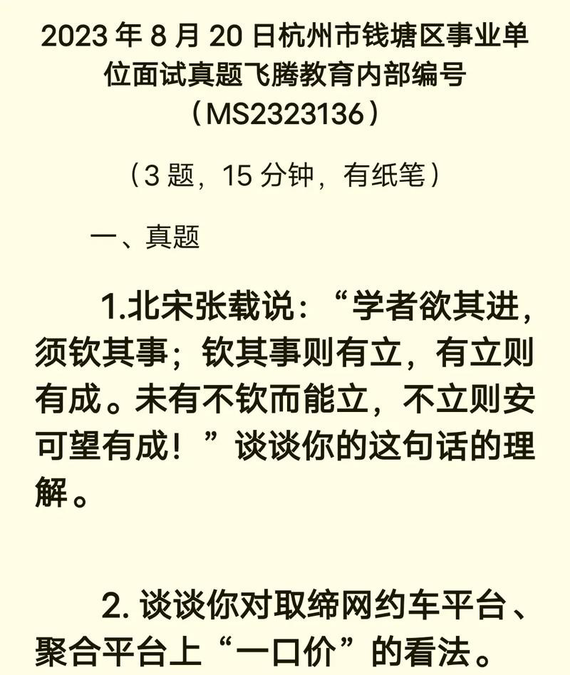 事业编面试如果没有回答上题来怎么办 事业单位面试题没答完