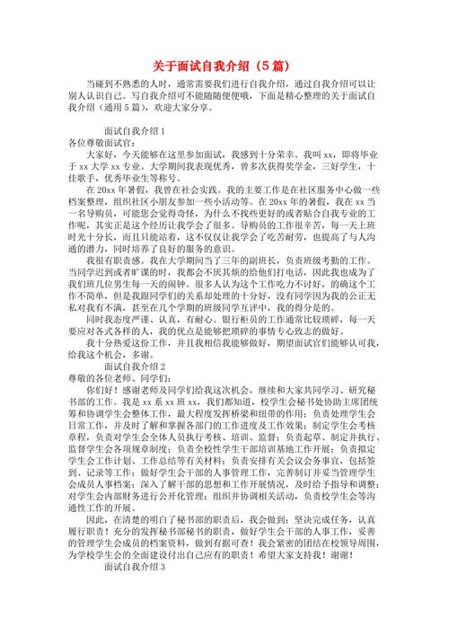 事业编面试自我介绍简短范文 事业编面试怎样自我介绍