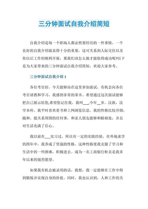 事业编面试自我介绍简短范文 事业编面试自我介绍简短范文大全