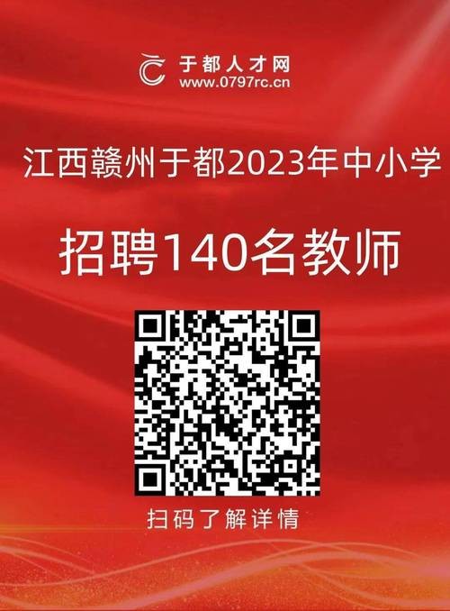 于都本地教师招聘 于都教师招聘公告