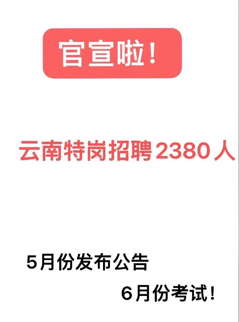 云南最新本地招聘 云南最新招聘2021