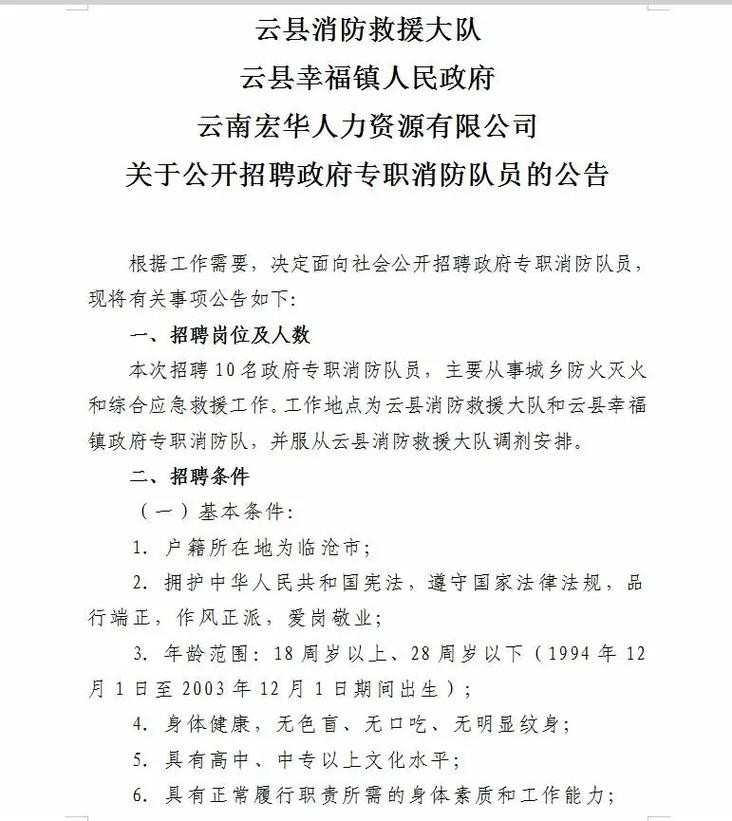 云县本地招聘电话是多少 云县招聘信息网