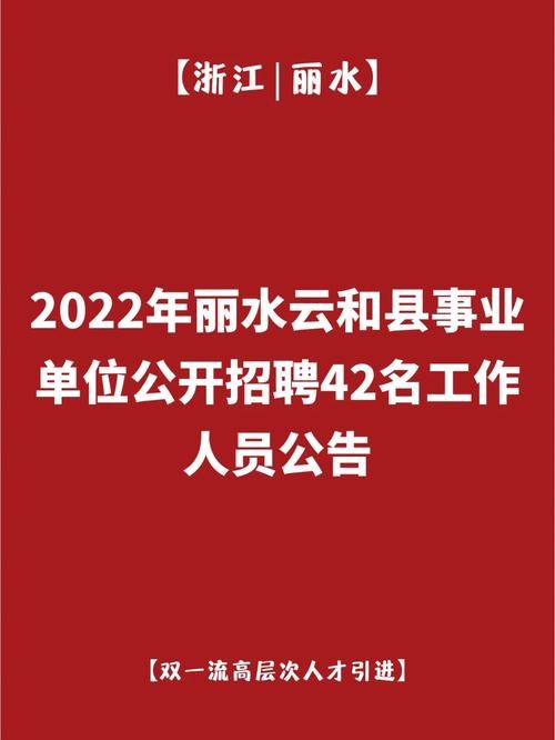 云和本地招聘平台 云和找工作 招聘信息