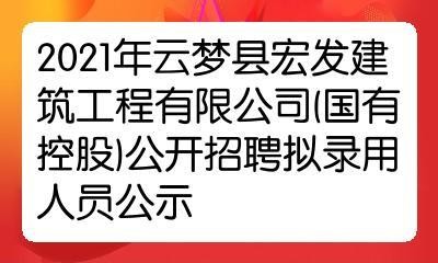 云梦县本地招聘网 云梦求职招聘