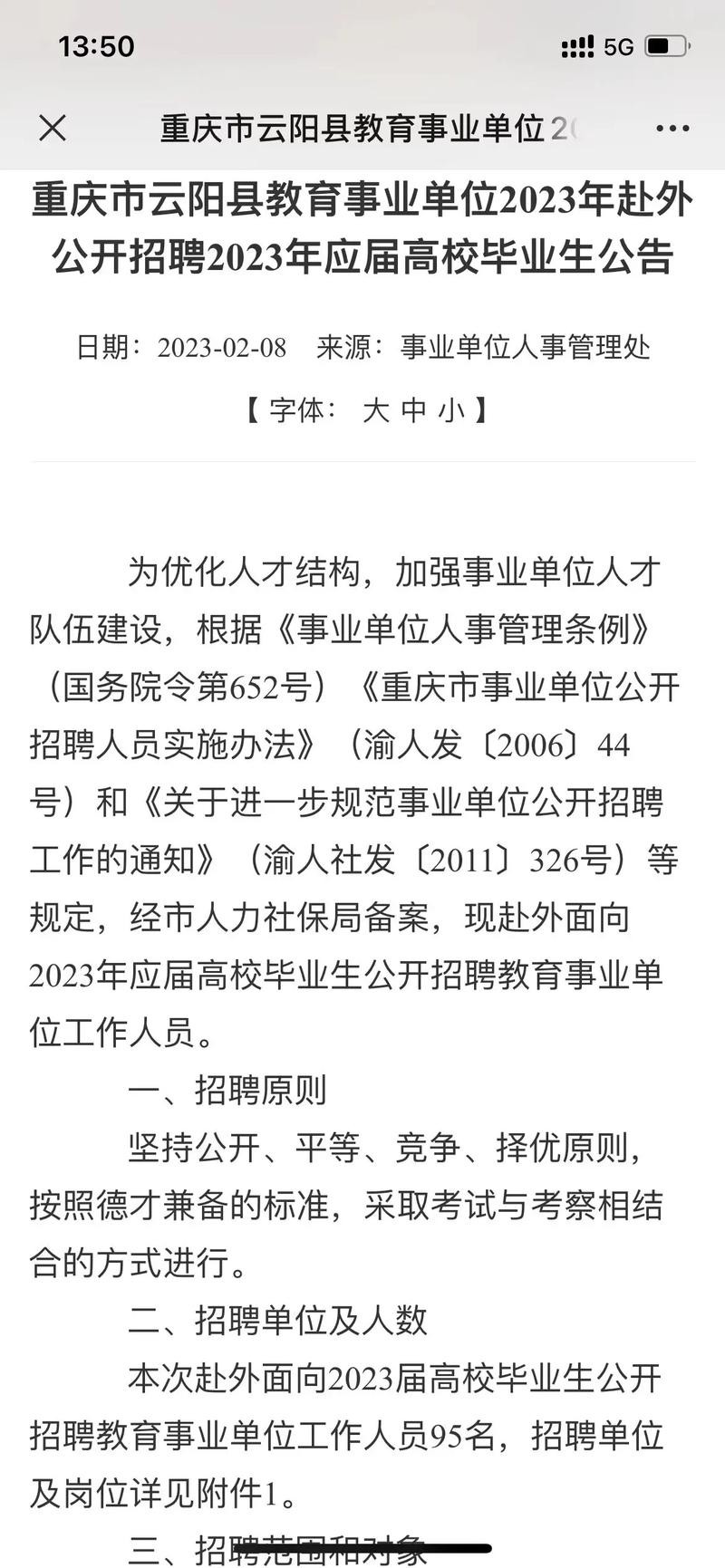 云阳本地招聘 云阳本地招聘信息网