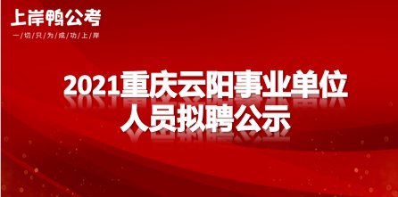 云阳本地论坛招聘 云阳招聘信息网