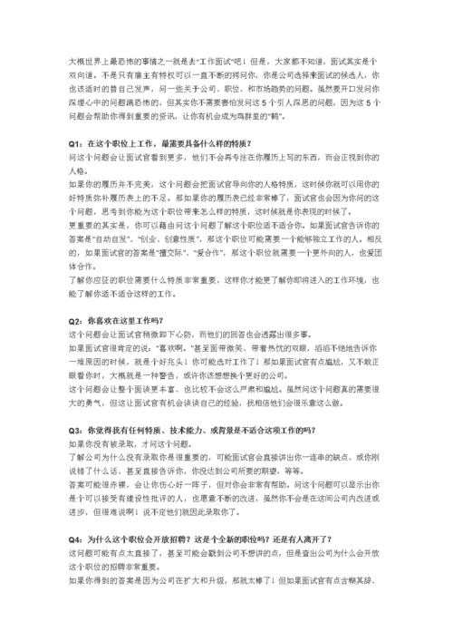 五个面试问题及答案 面试的五个问题