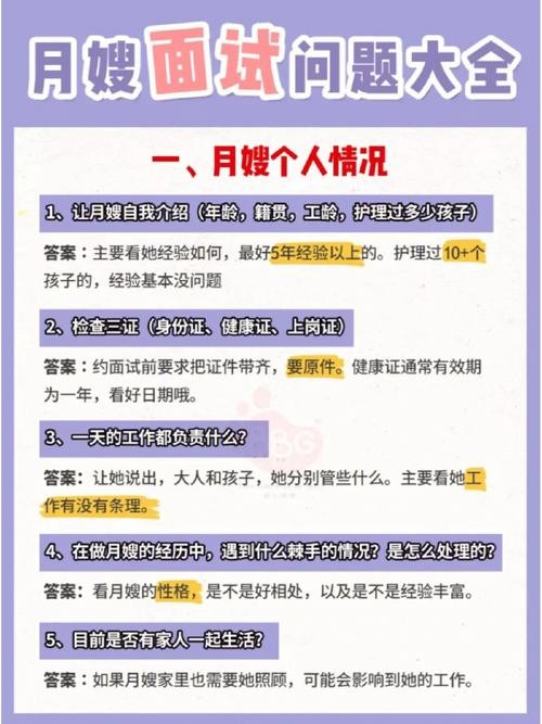 五招教你如何面试月嫂 面试月嫂应主要询问哪些问题