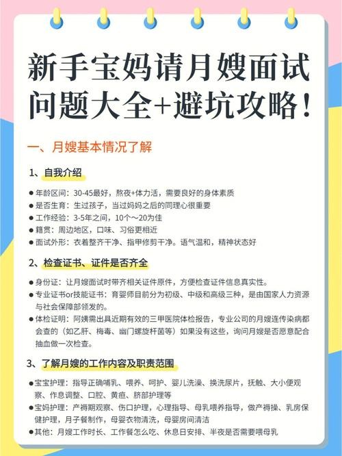 五招教你如何面试月嫂 面试月嫂应主要询问哪些问题