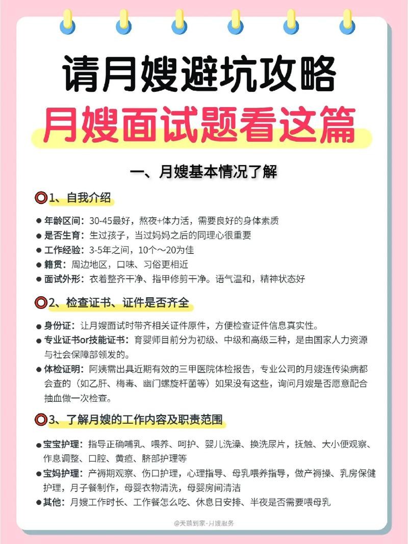 五招教你如何面试月嫂 面试月嫂的窍门