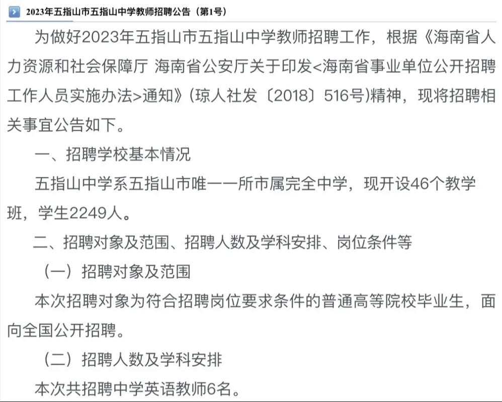 五指山本地招聘网有哪些 五指山本地招聘网有哪些网站