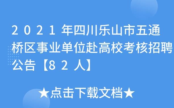 五通桥本地最新招聘信息