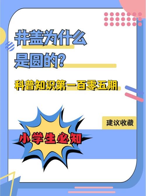 井盖为什么是圆的是在考察什么思维 井盖为什么是圆的面试题