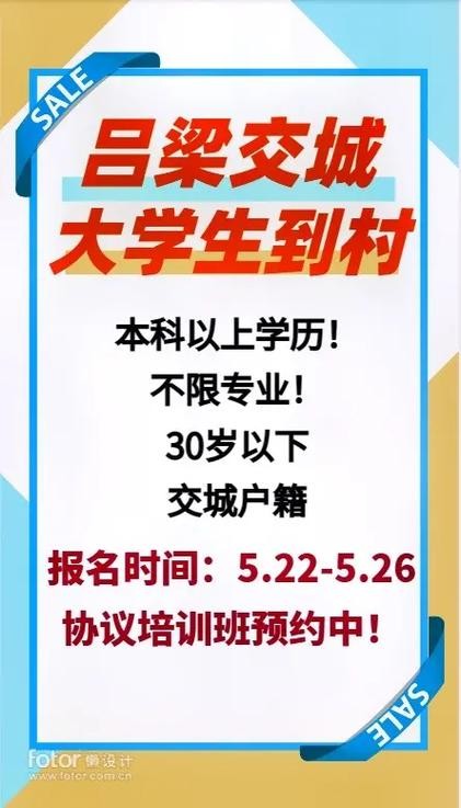 交口本地招聘 交城最新招聘信息