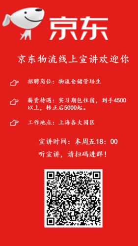 京东仓库本地招聘吗 京东仓库招聘网最新招聘信息