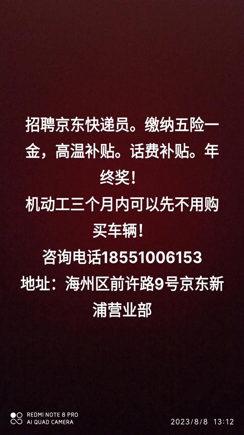 京东快递员怎么看本地招聘 京东快递员怎么看本地招聘情况