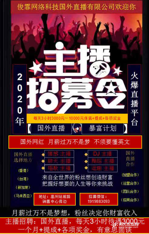 京山本地招聘主播是真的吗 京山本地招聘主播是真的吗知乎