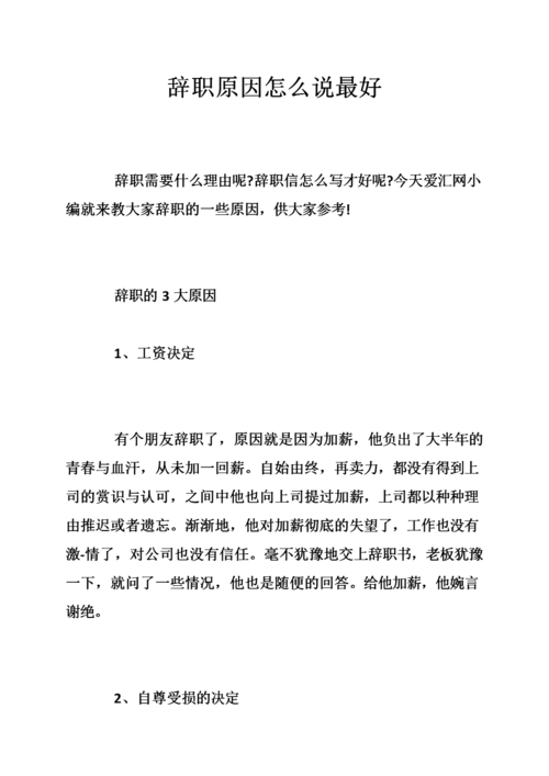 亲戚工辞职最好的理由 亲戚工辞职理由怎么说最好