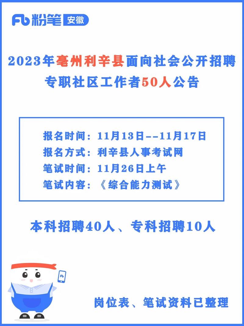 亳州本地招聘信息最新 亳州本地招聘信息最新消息