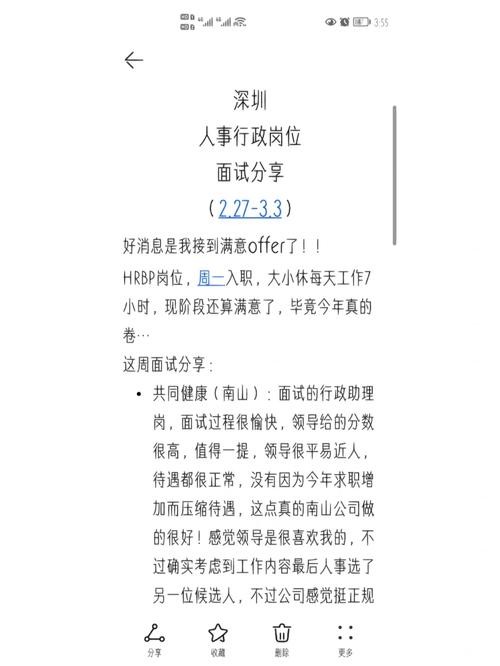 人力行政岗位面试 人力行政岗位面试问题