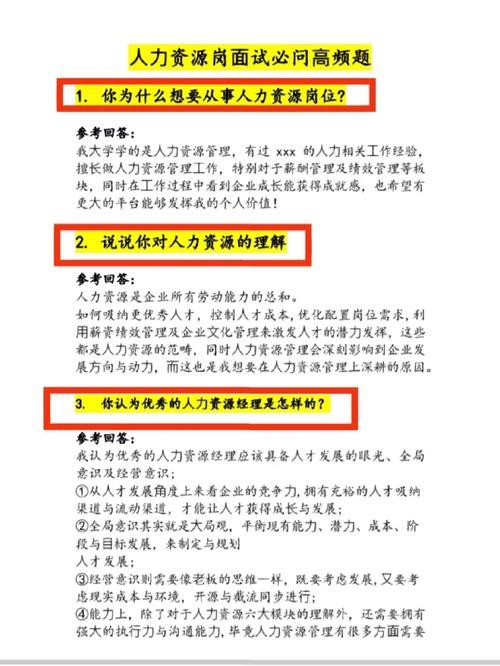 人力行政岗位面试 行政人力面试题目