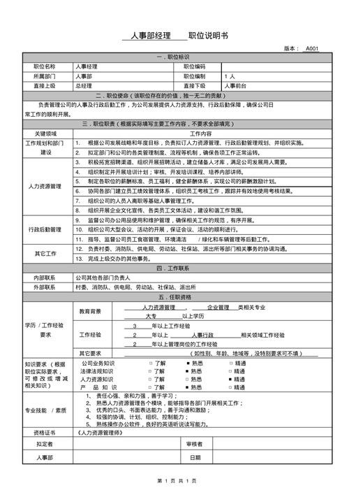 人力行政经理面试介绍 人力行政经理任职要求