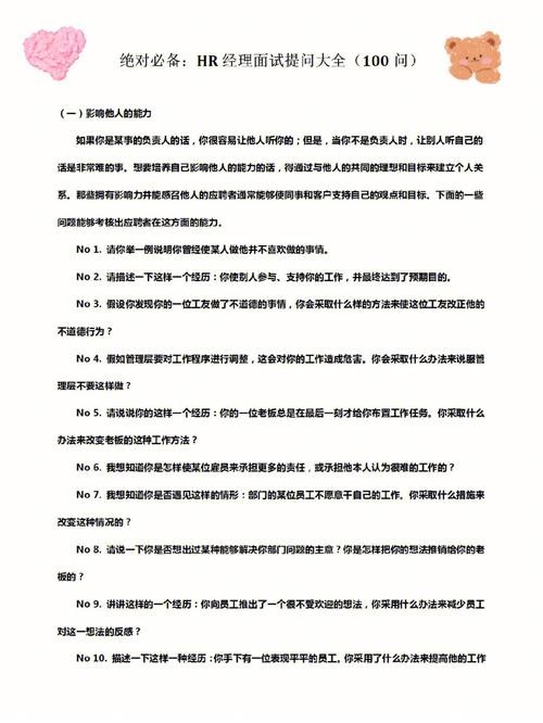 人力行政经理面试问题 人力行政经理面试问题有哪些