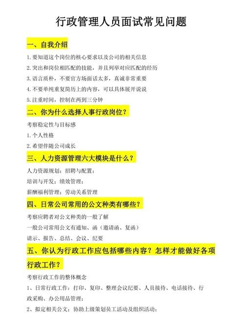 人力行政面试常见问题及答案 人力面试的问题