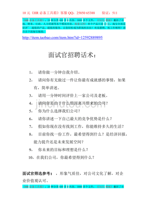 人力资源如何招聘员工话术和技巧 人力资源招聘话语