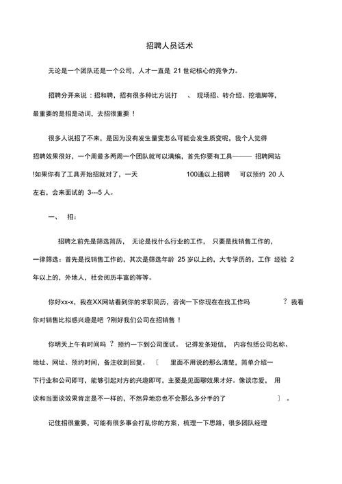 人力资源如何招聘员工话术和技巧 人力资源招聘话语