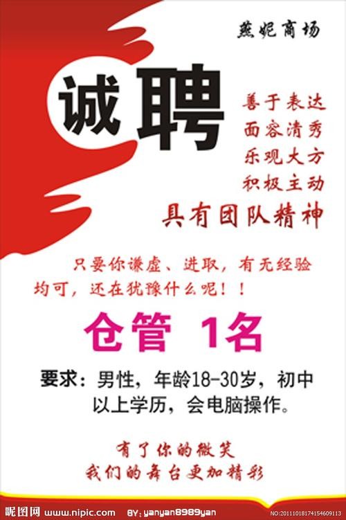 仓库招聘信息本地 本地仓库员招收10名