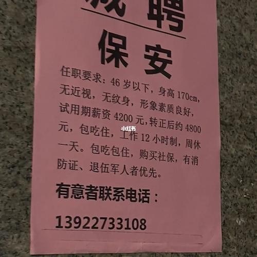 仙居本地招聘保安 瑞安急招8小时保安4500元