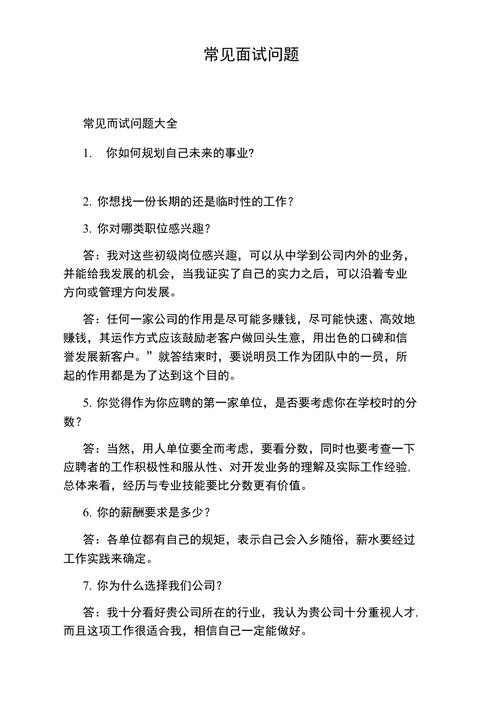 企业一些面试的问题及答案 企业面试问题汇总