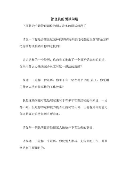 企业公司面试人员的问题 企业面试一般的问题